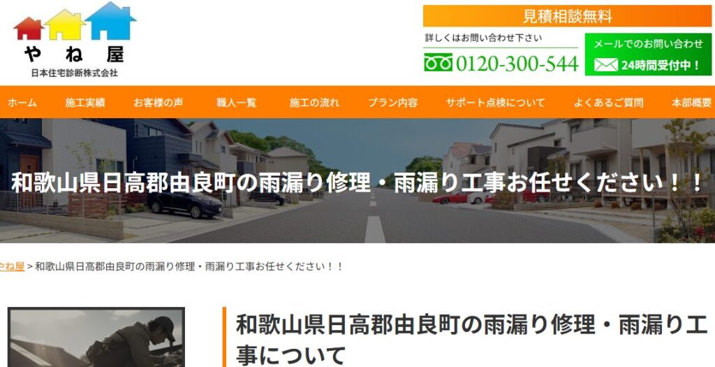 やね屋の口コミ評判