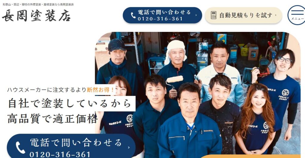 株式会社長岡塗装店の口コミ評判