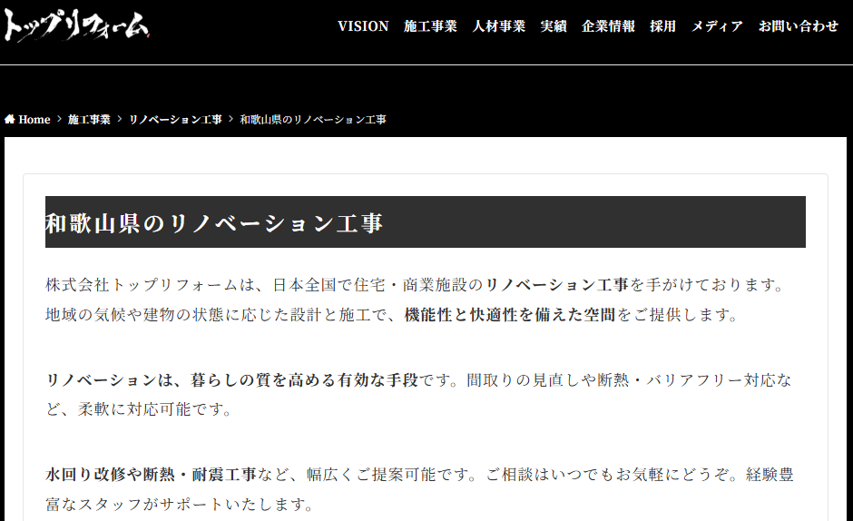 株式会社トップリフォームの口コミ評判