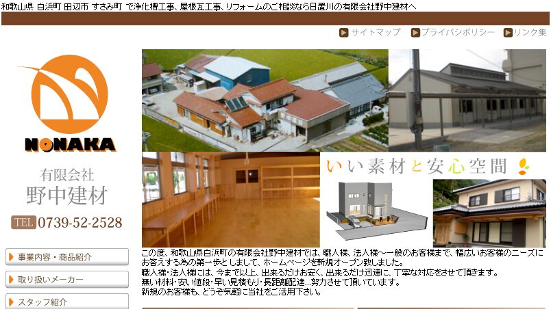 有限会社 野中建材の口コミ評判