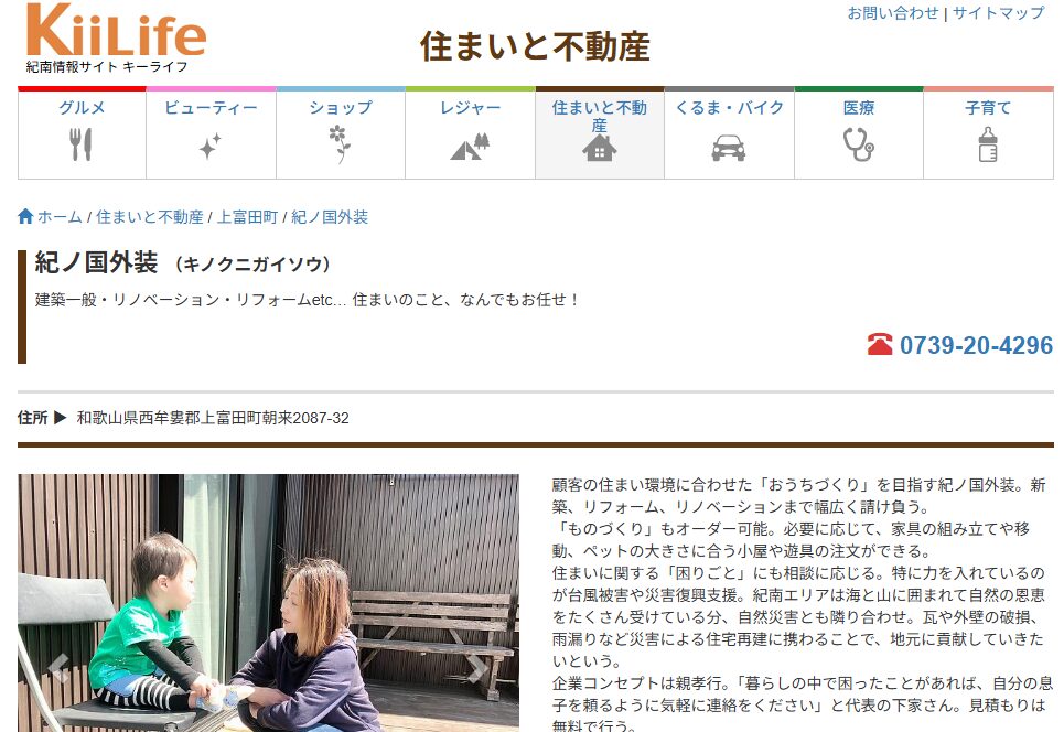 株式会社紀ノ国外装の口コミ評判