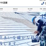 株式会社イソワキ塗建の口コミ評判