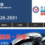 大迫屋根技建の口コミ評判