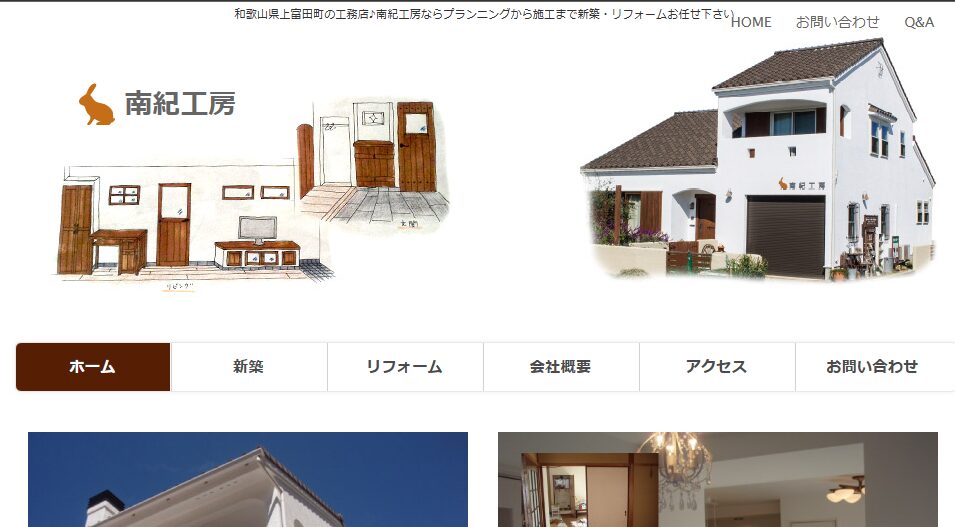 南紀工房の口コミ評判