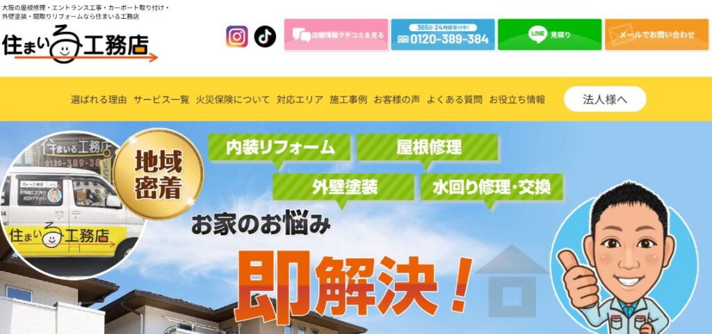 e‑WAリフォーム（株式会社エーワ）の口コミ評判