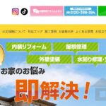 e‑WAリフォーム（株式会社エーワ）の口コミ評判