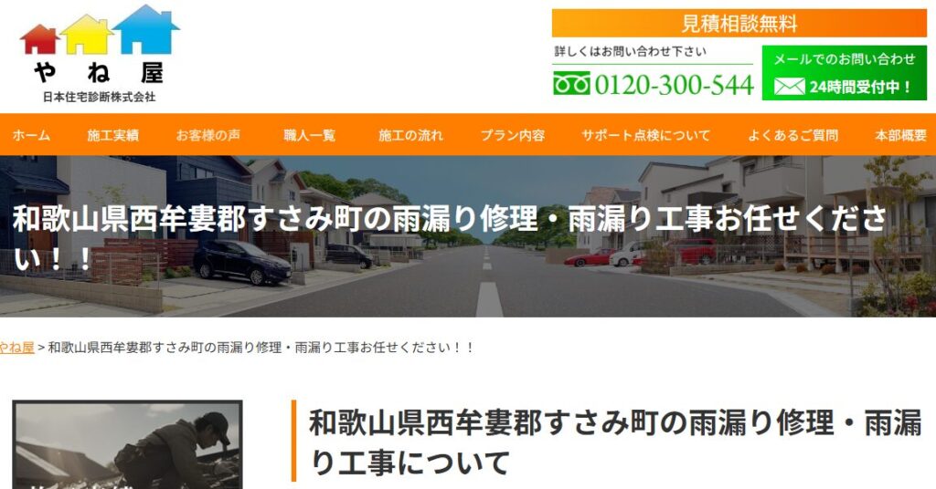 やね屋の口コミ評判