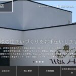有限会社米地工務店の口コミ評判