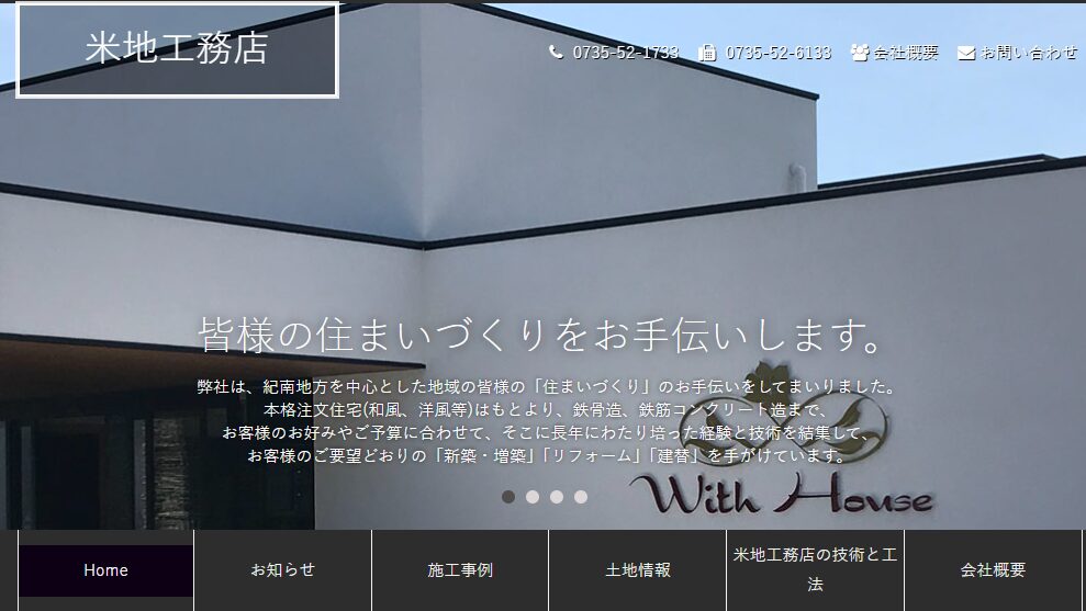 有限会社米地工務店の口コミ評判