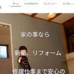 坂地建築の口コミ評判