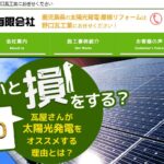 野口瓦工業有限会社の口コミ評判