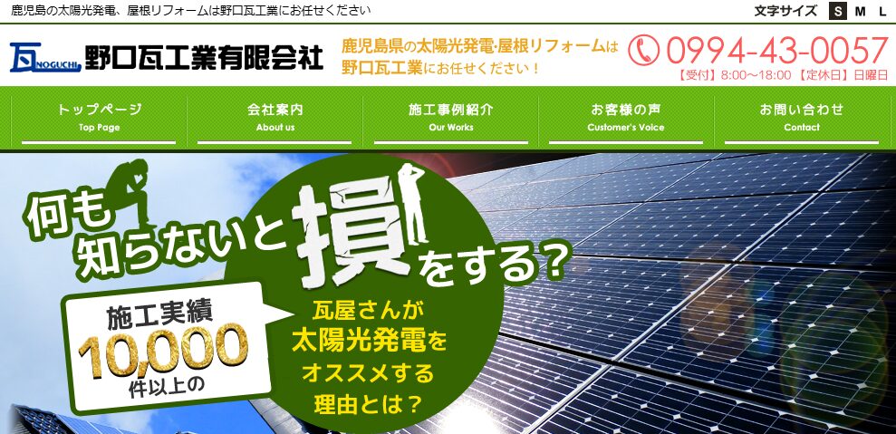 野口瓦工業有限会社の口コミ評判