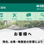薩南建材株式会社の口コミ評判