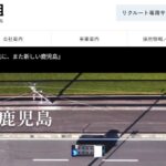 株式会社岩田組の口コミ評判