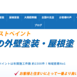 ベストペイント株式会社の口コミ評判
