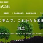 丸久建設株式会社の口コミ評判