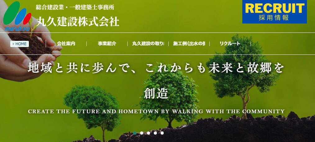 丸久建設株式会社の口コミ評判