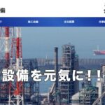 株式会社KTH設備の口コミ評判