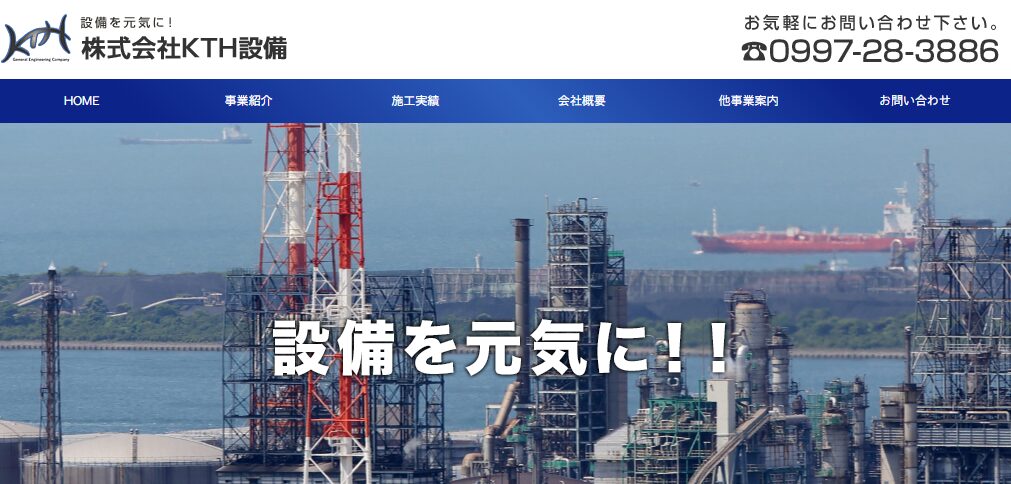 株式会社KTH設備の口コミ評判