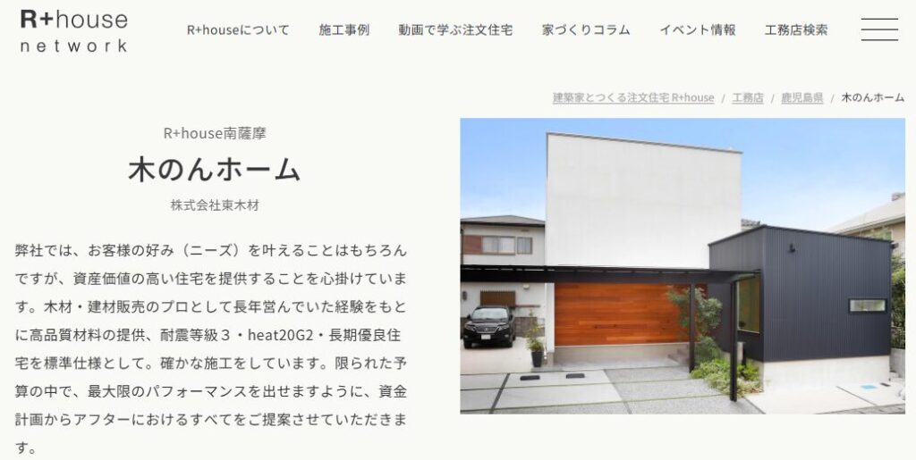 木のんホーム（運営：株式会社R+house鹿児島南）の口コミ評判