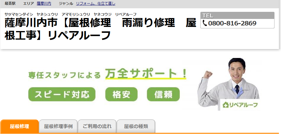 リペアルーフ（運営会社：株式会社アシスト）の口コミ評判