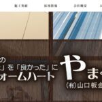 有限会社山口板金塗装の口コミ評判