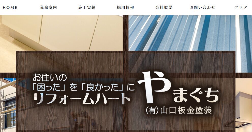 有限会社山口板金塗装の口コミ評判