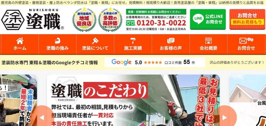 株式会社TSグループ（塗職・東翔）の口コミ評判