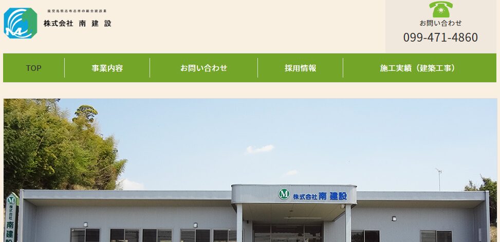 株式会社 南建設の口コミ評判