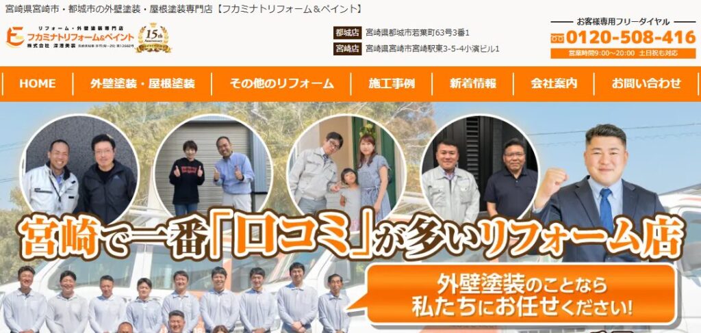 株式会社 深港美装の口コミ評判