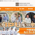 株式会社 深港美装の口コミ評判