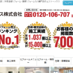 エスケーハウス株式会社の口コミ評判