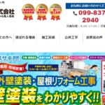 スサキ塗装株式会社の口コミ評判