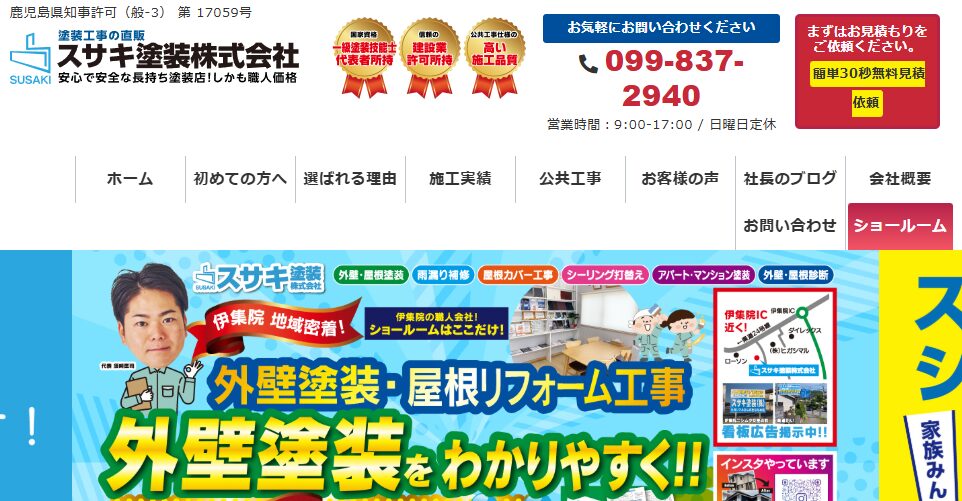 スサキ塗装株式会社の口コミ評判
