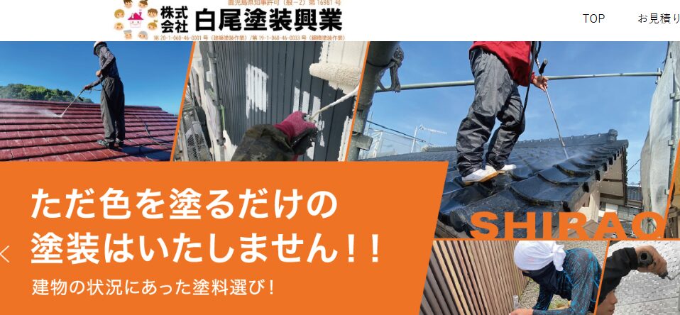 株式会社白尾塗装興業の口コミ評判