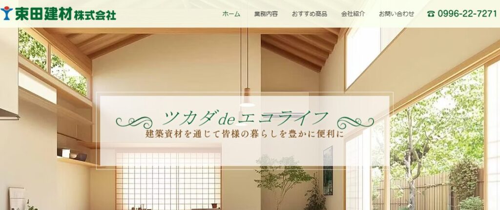束田建材株式会社の口コミ評判