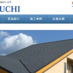 有限会社 瀬戸口屋根工業の口コミ評判