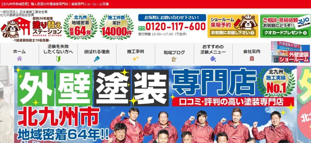 株式会社 志水（屋号：塗り替えステーション）の口コミ評判