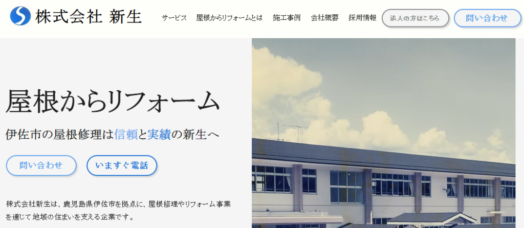株式会社新生の口コミ評判