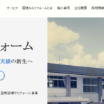 株式会社新生の口コミ評判