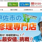 屋根修理センターの口コミ評判