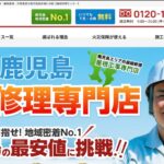 屋根修理センターの口コミ評判