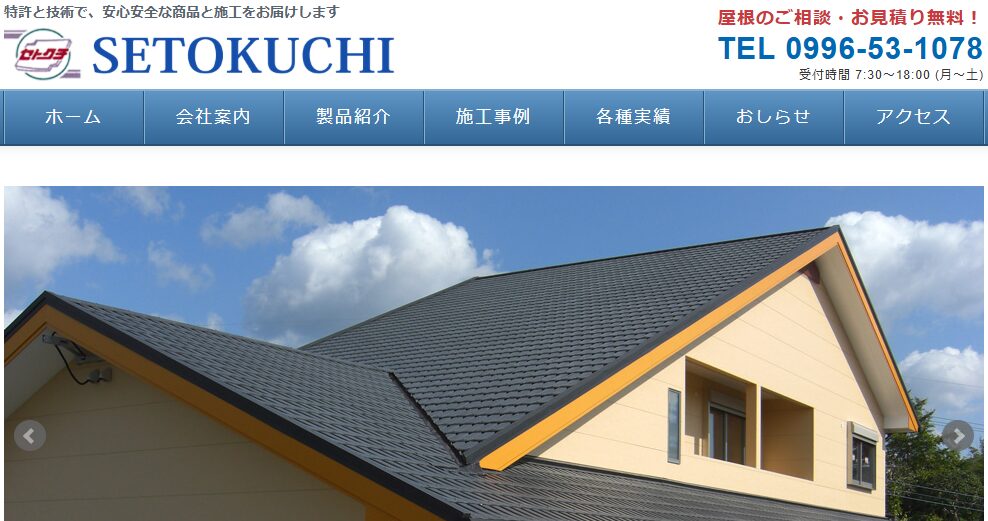有限会社 瀬戸口瓦工場の口コミ評判
