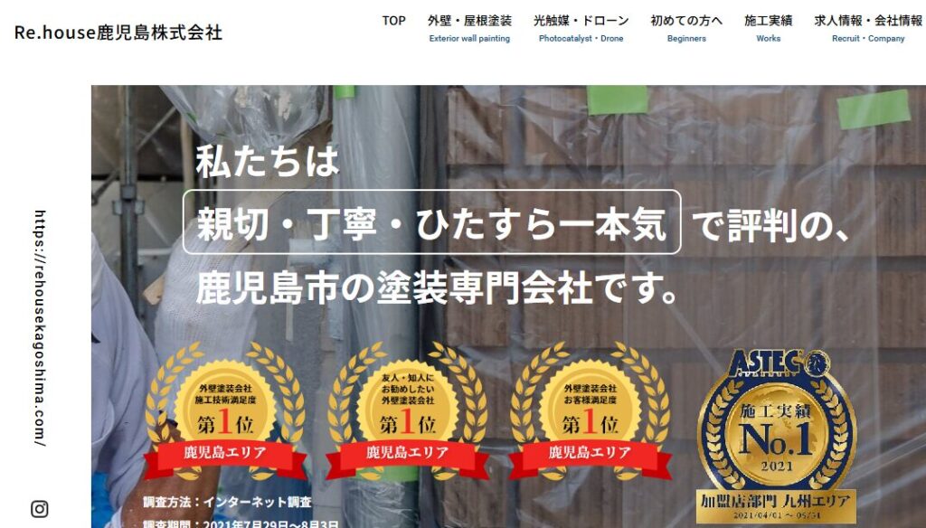 Re.house鹿児島株式会社の口コミ評判