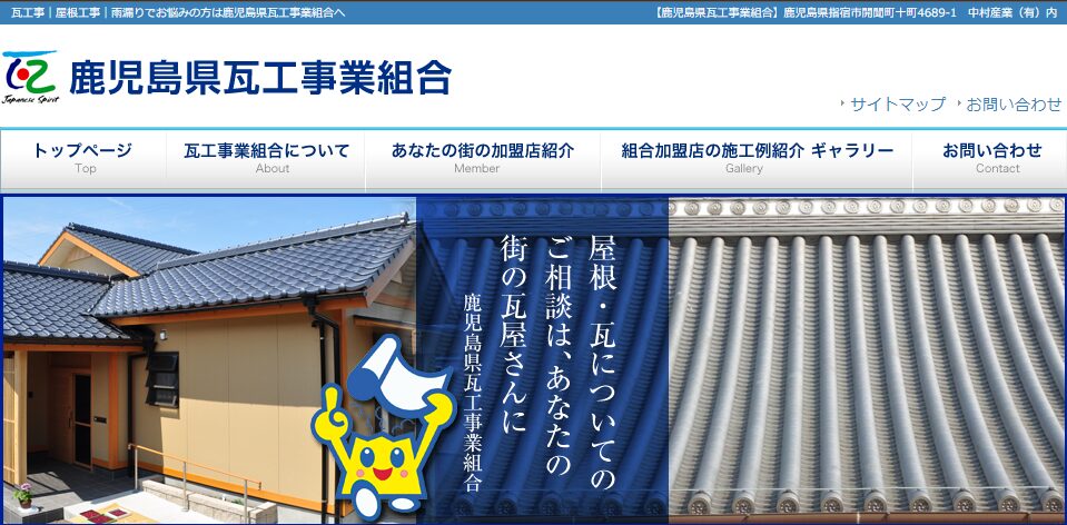 鹿児島県瓦工事業組合の口コミ評判