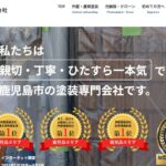 Re.house鹿児島株式会社の口コミ評判