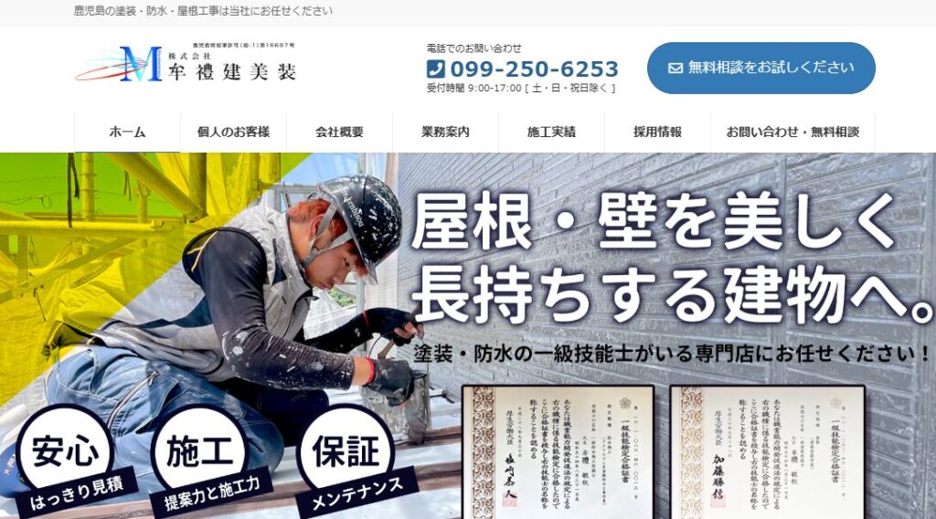 株式会社 牟禮建美装（むれけんびそう）の口コミ評判