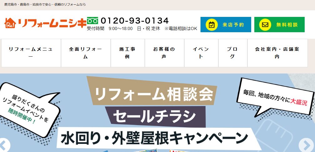 有限会社ニシキ建創の口コミ評判
