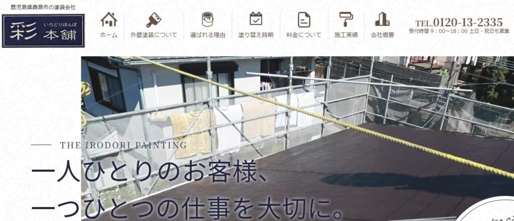 彩本舗（いろどりほんぽ）の口コミ評判