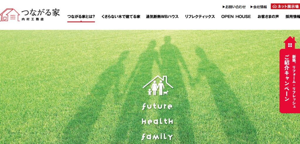 有限会社 内村工務店の口コミ評判